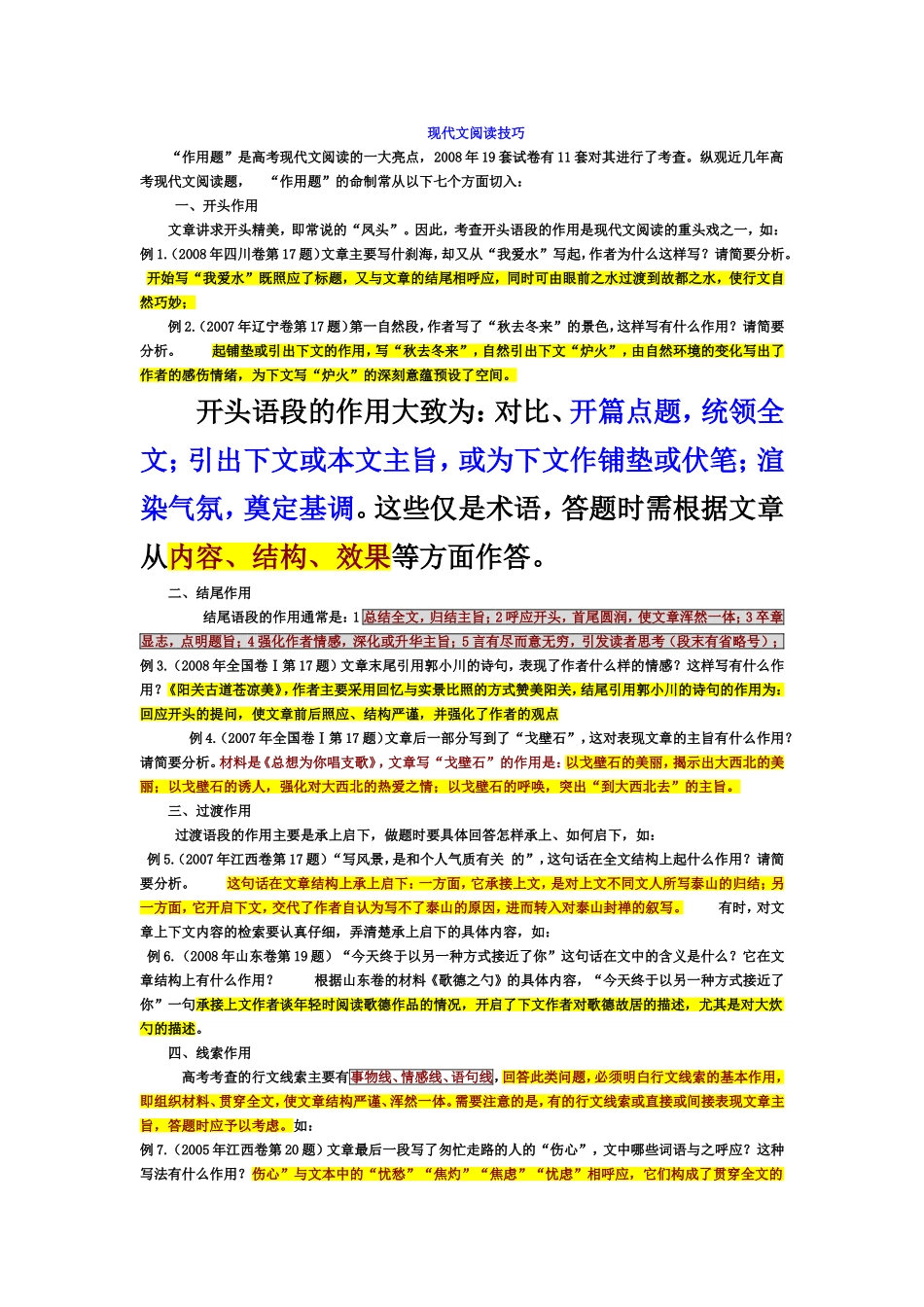 现代文阅读技巧_第1页