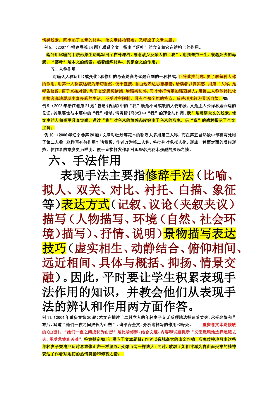 现代文阅读技巧_第2页