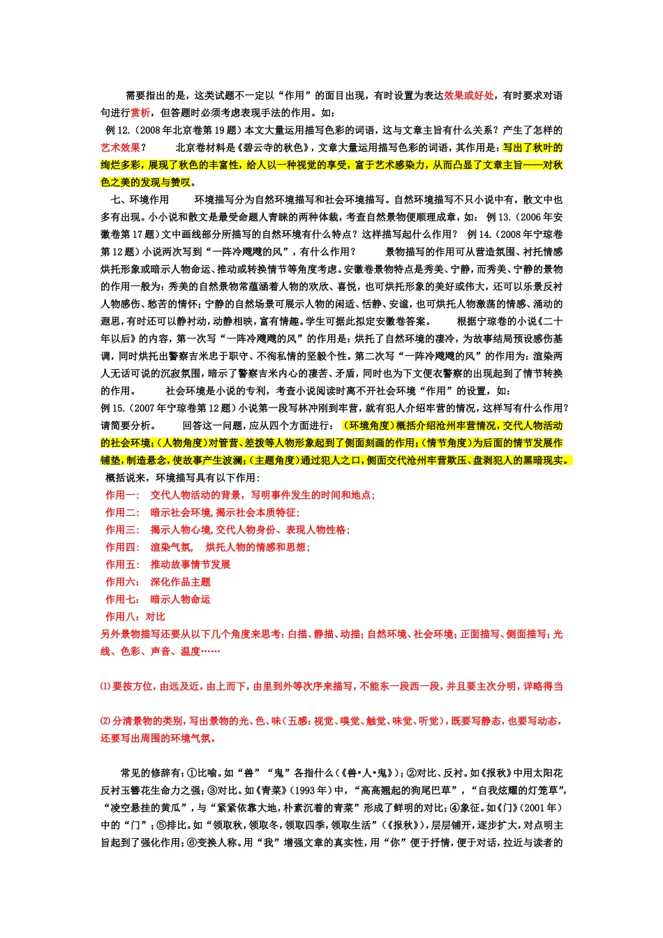 现代文阅读技巧_第3页