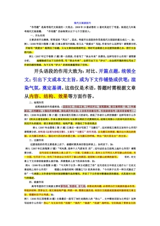 现代文阅读技巧