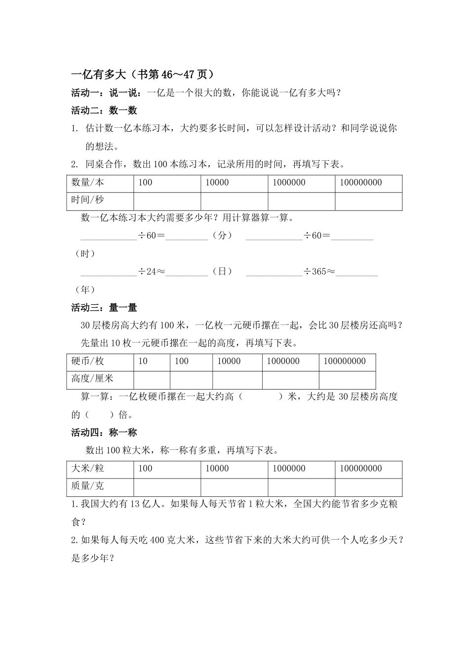 ●一亿有多大_第1页