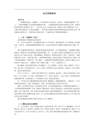 拓展阅读：关注弱势群体