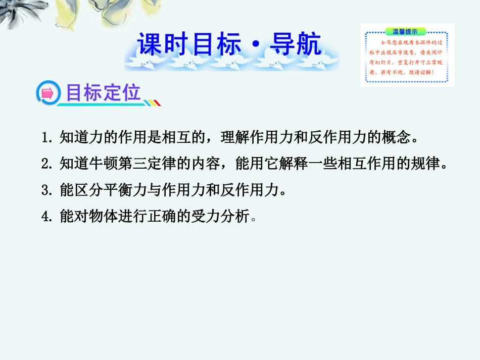广西宾阳中学2013届高三物理阶段复习课件-4.5-牛顿第三定律-新人教版_第2页