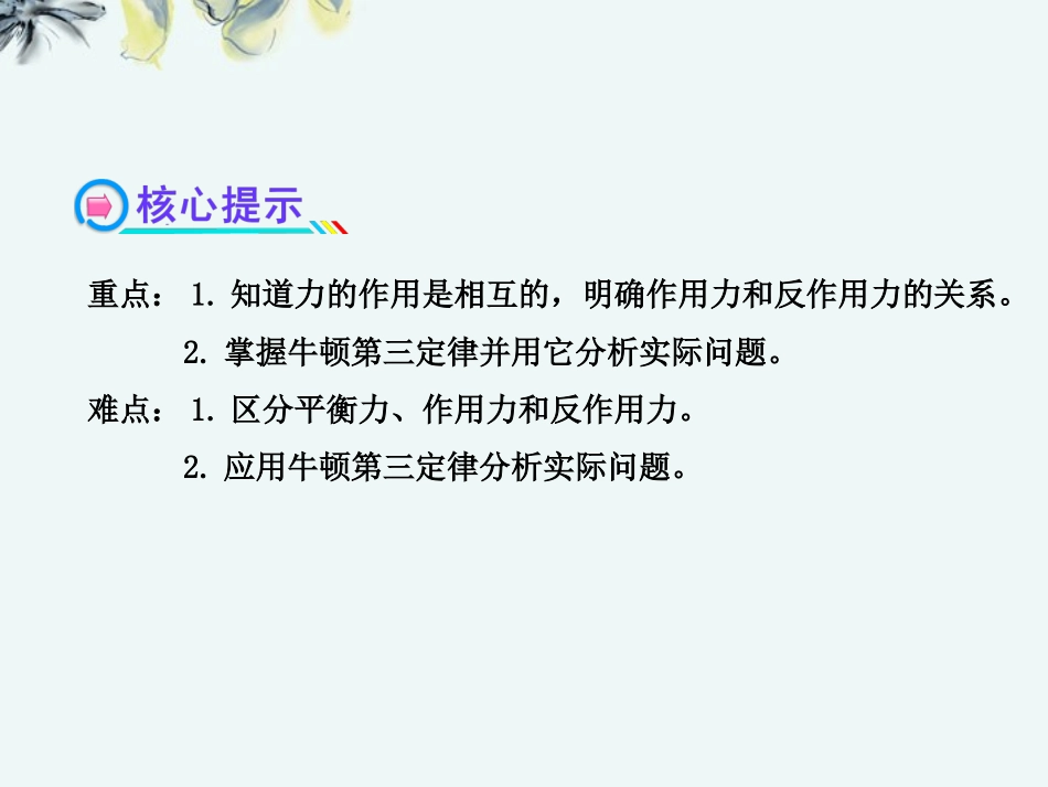 广西宾阳中学2013届高三物理阶段复习课件-4.5-牛顿第三定律-新人教版_第3页