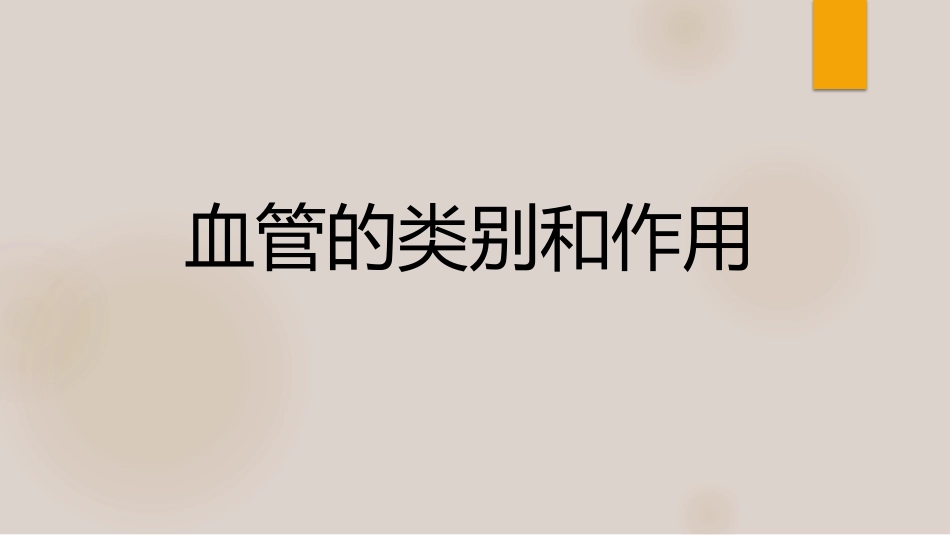 营养物质的运输_第1页