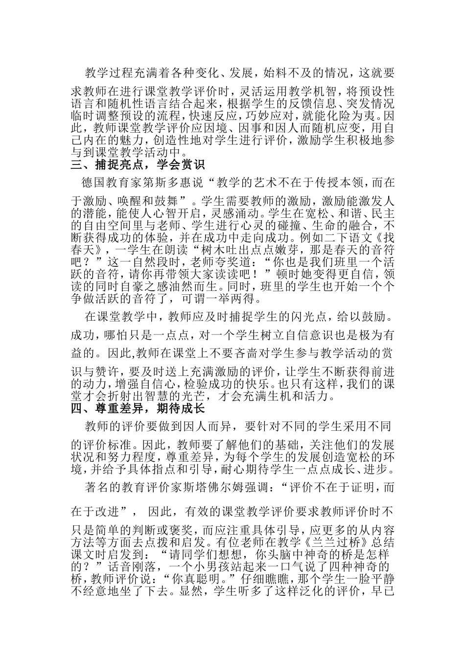 如何进行有效的课堂教学评价_第2页