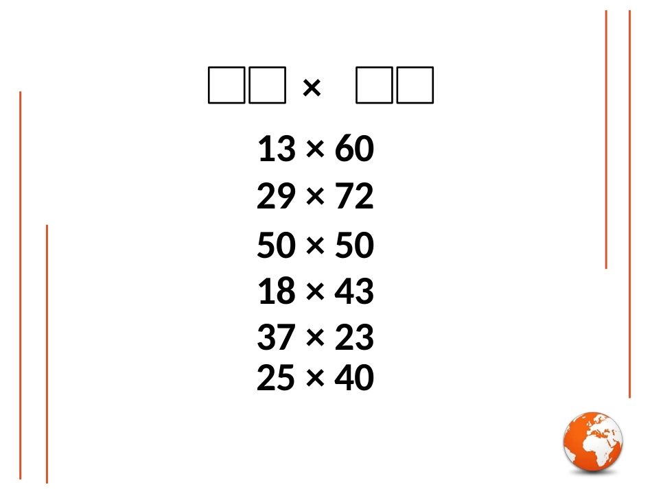 人教2011版小学数学三年级两位数乘两位数练习_第1页