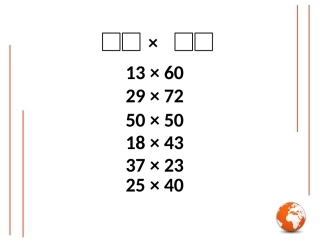 人教2011版小学数学三年级两位数乘两位数练习