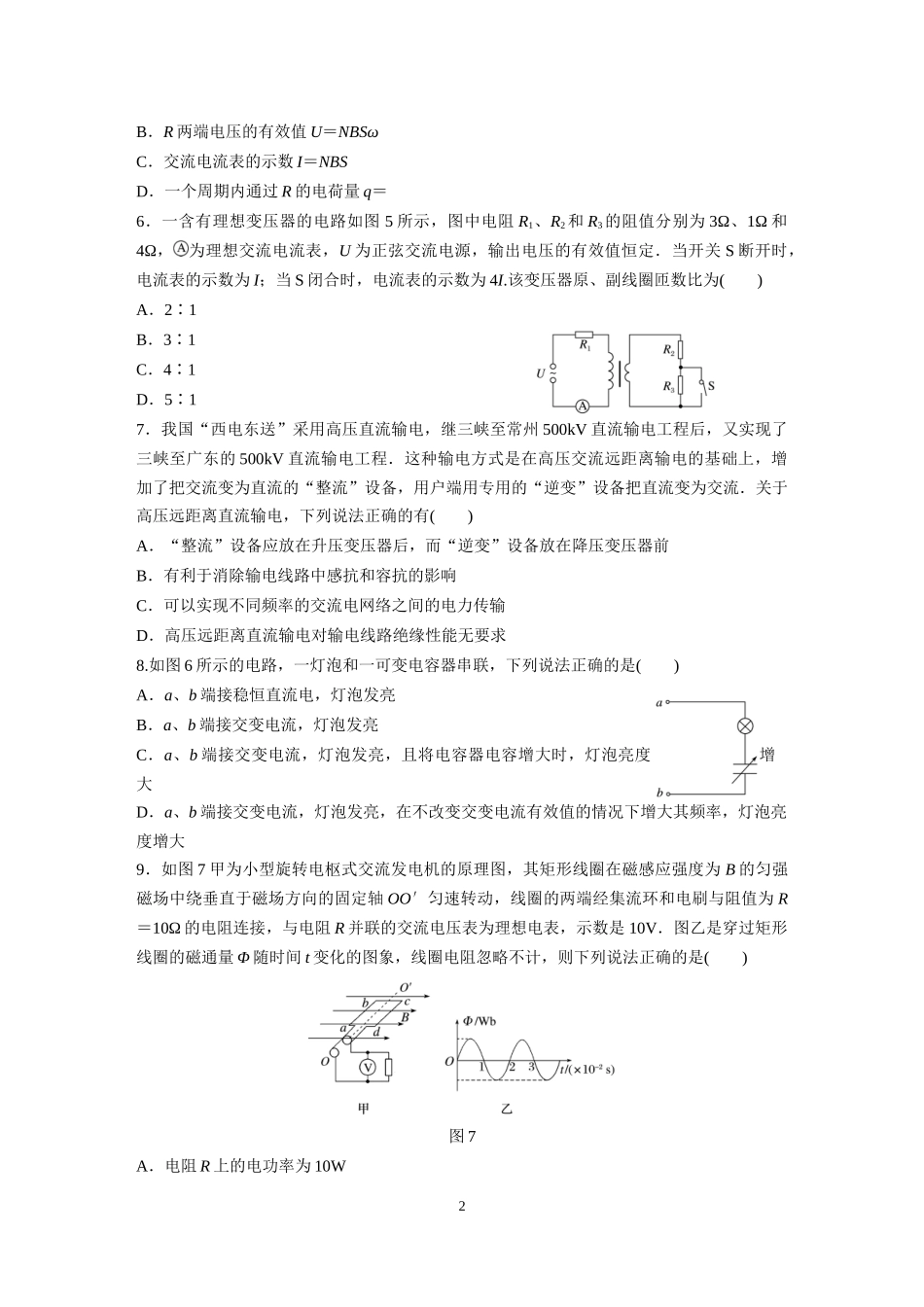本章复习与检测_第2页