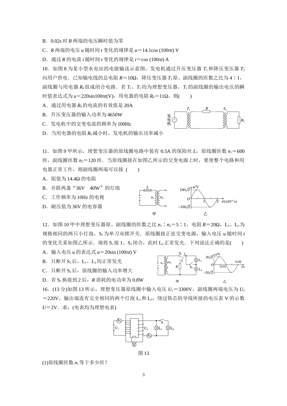 本章复习与检测_第3页