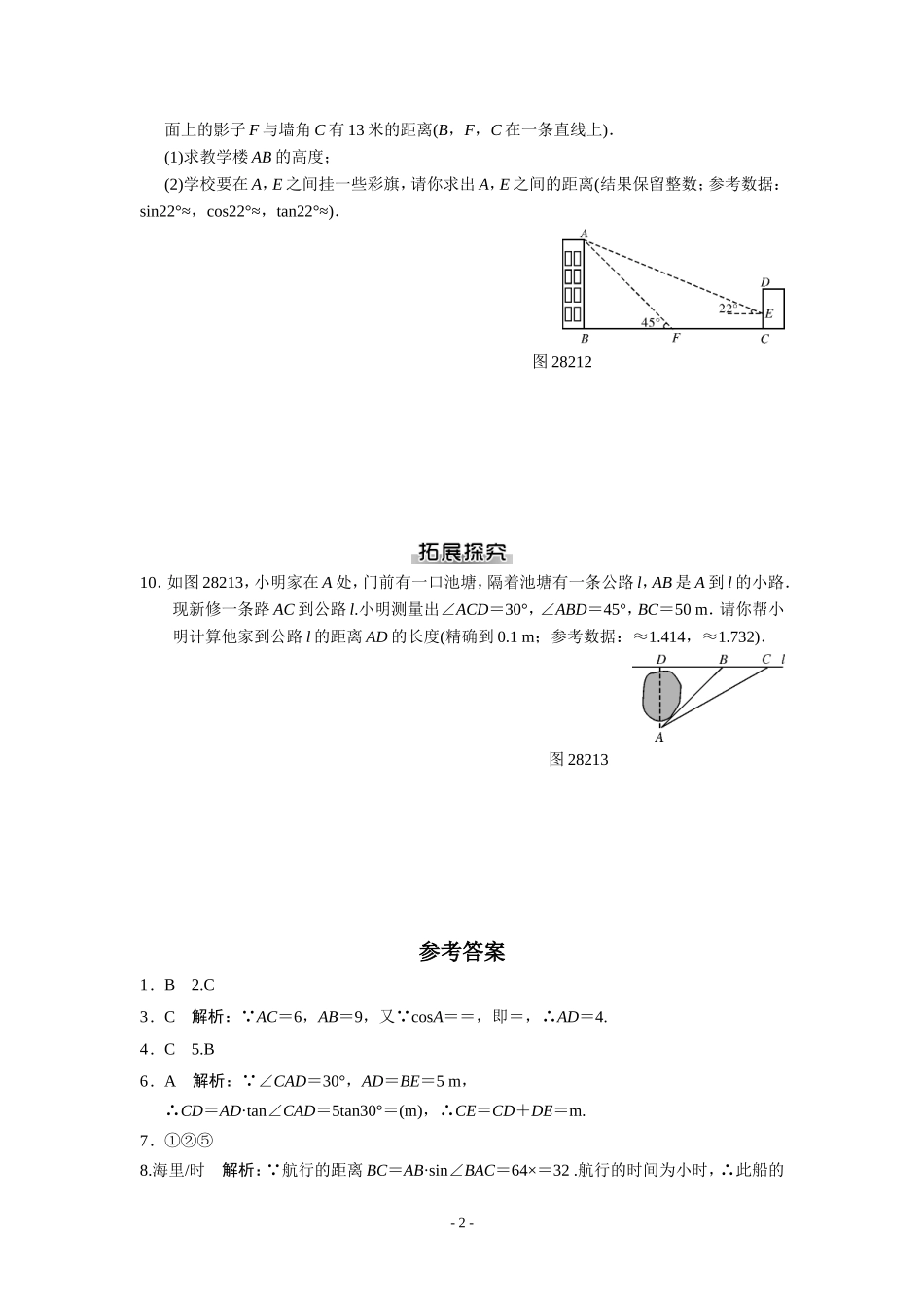 正弦、余弦、正切函数的简单应用_第2页