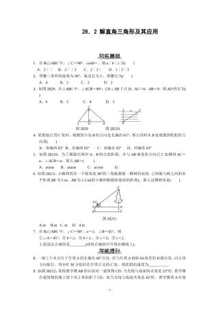 正弦、余弦、正切函数的简单应用