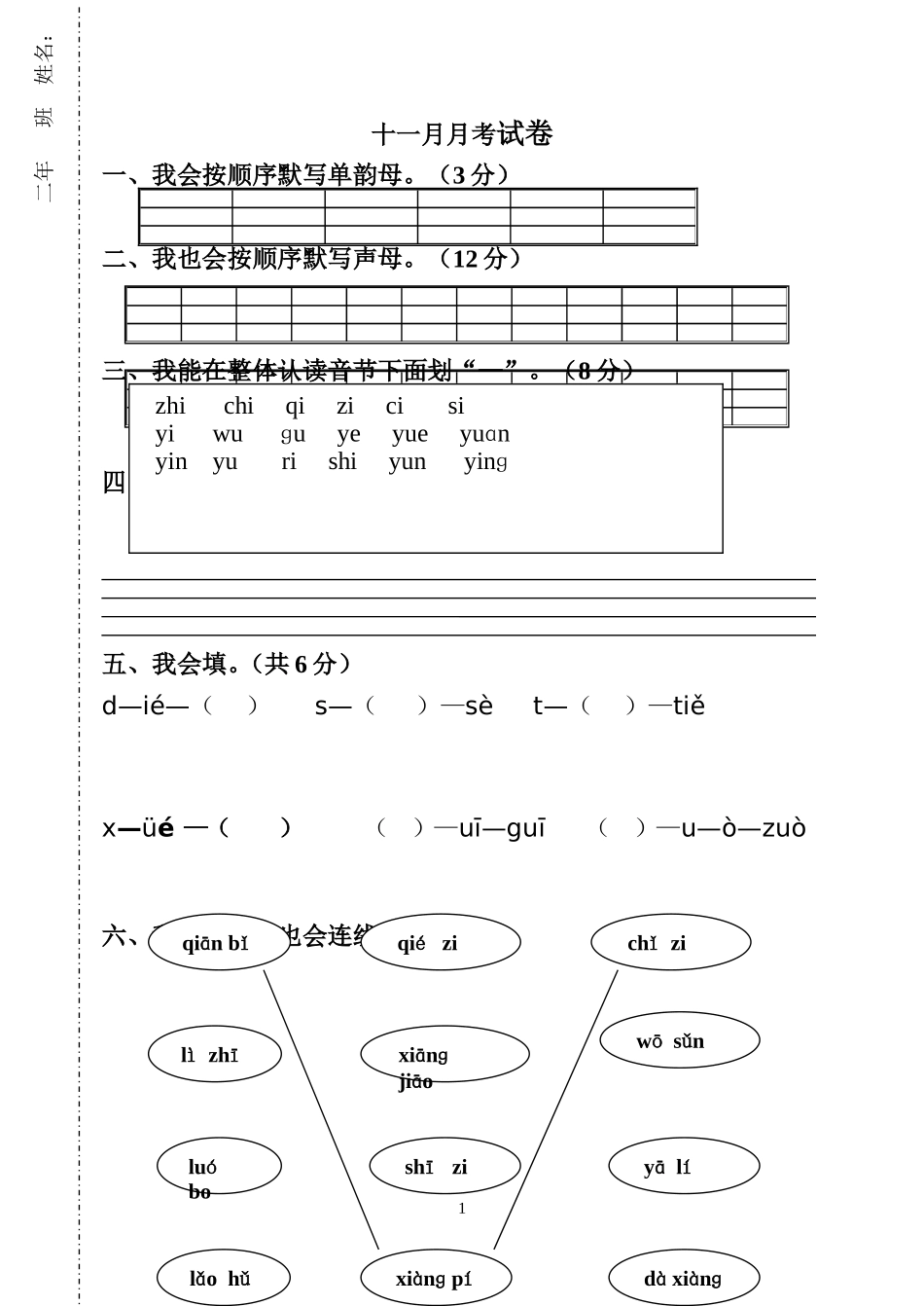 2013--2014年度一年级语文上册期中试卷_第1页