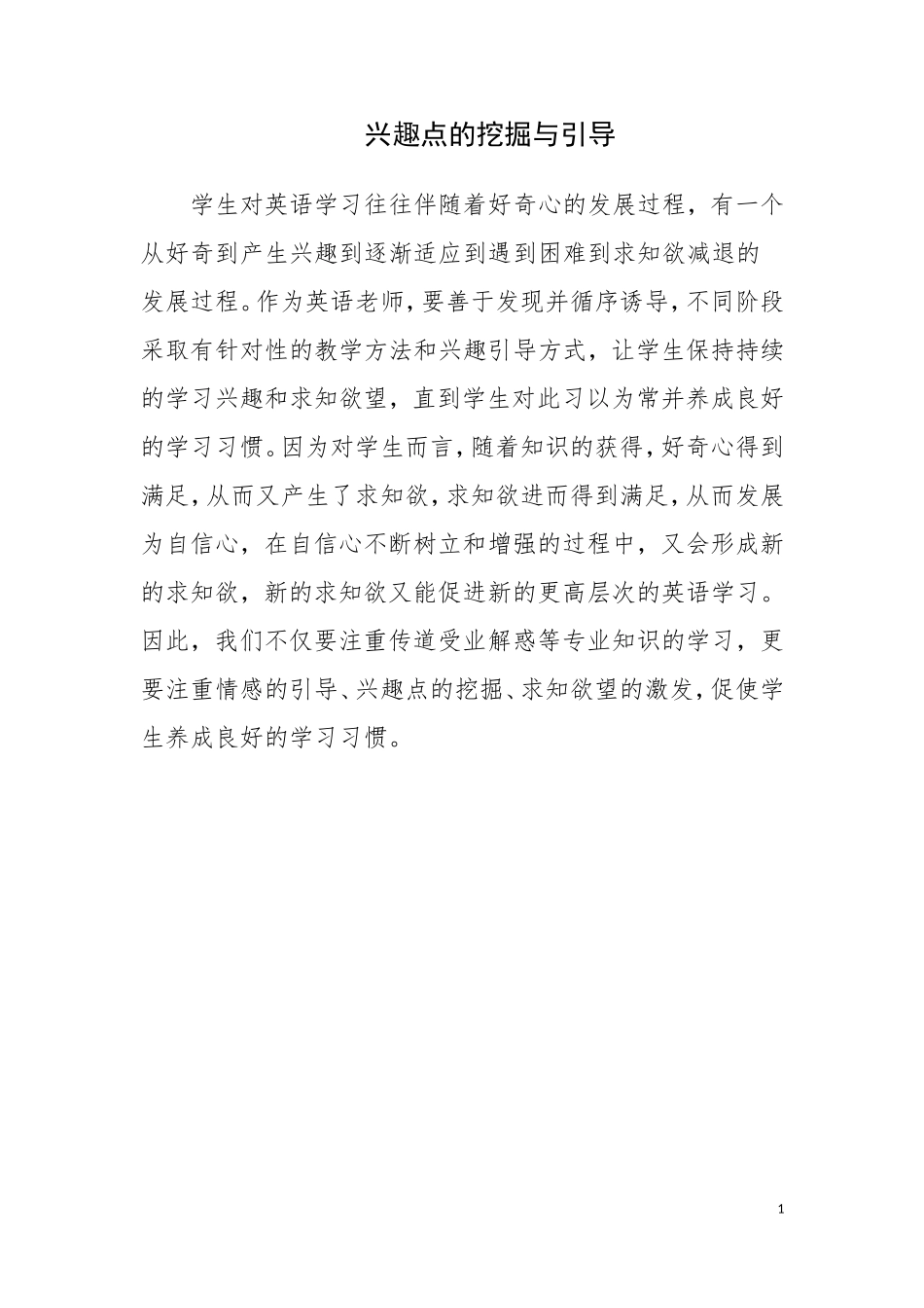 兴趣点的挖掘与引导_第1页