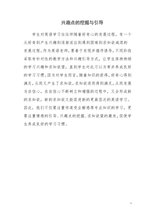 兴趣点的挖掘与引导