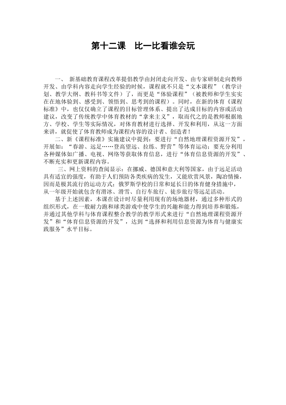 第十二课--比一比看谁会玩_第1页