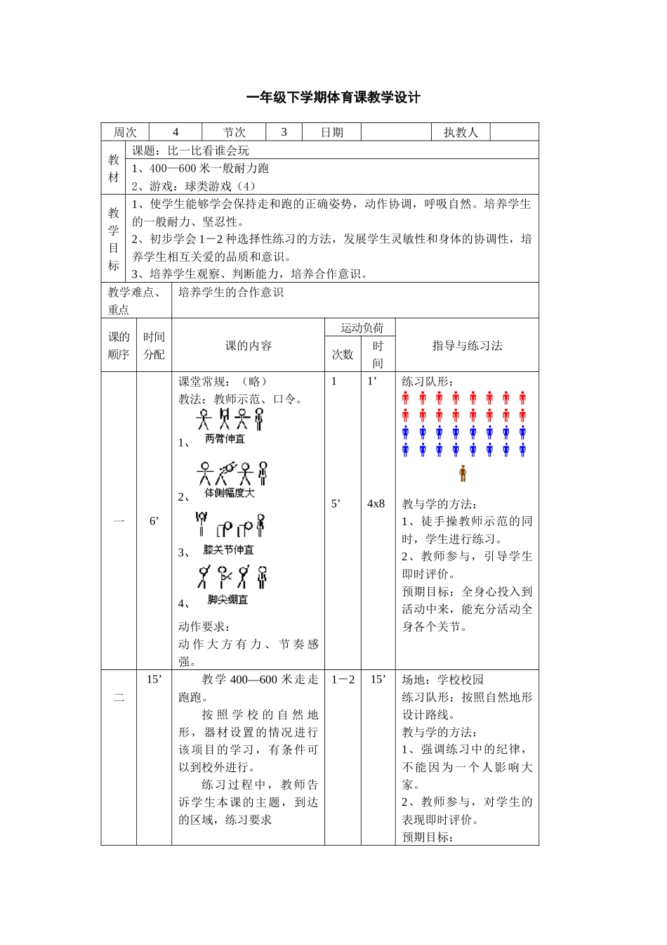 第十二课--比一比看谁会玩_第2页