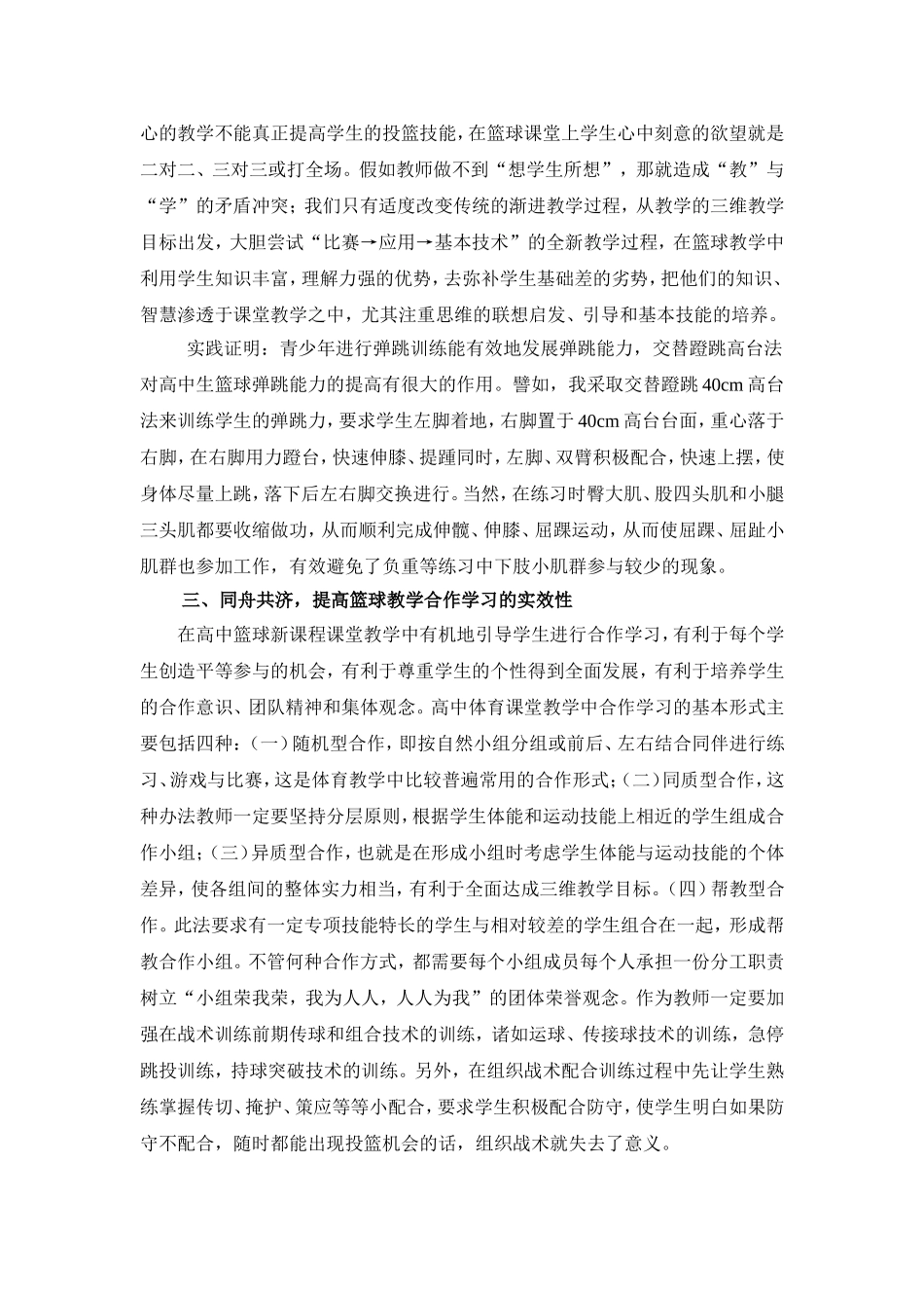 (倪燕辉4)高中篮球教学中的瑕疵及其对策_第3页