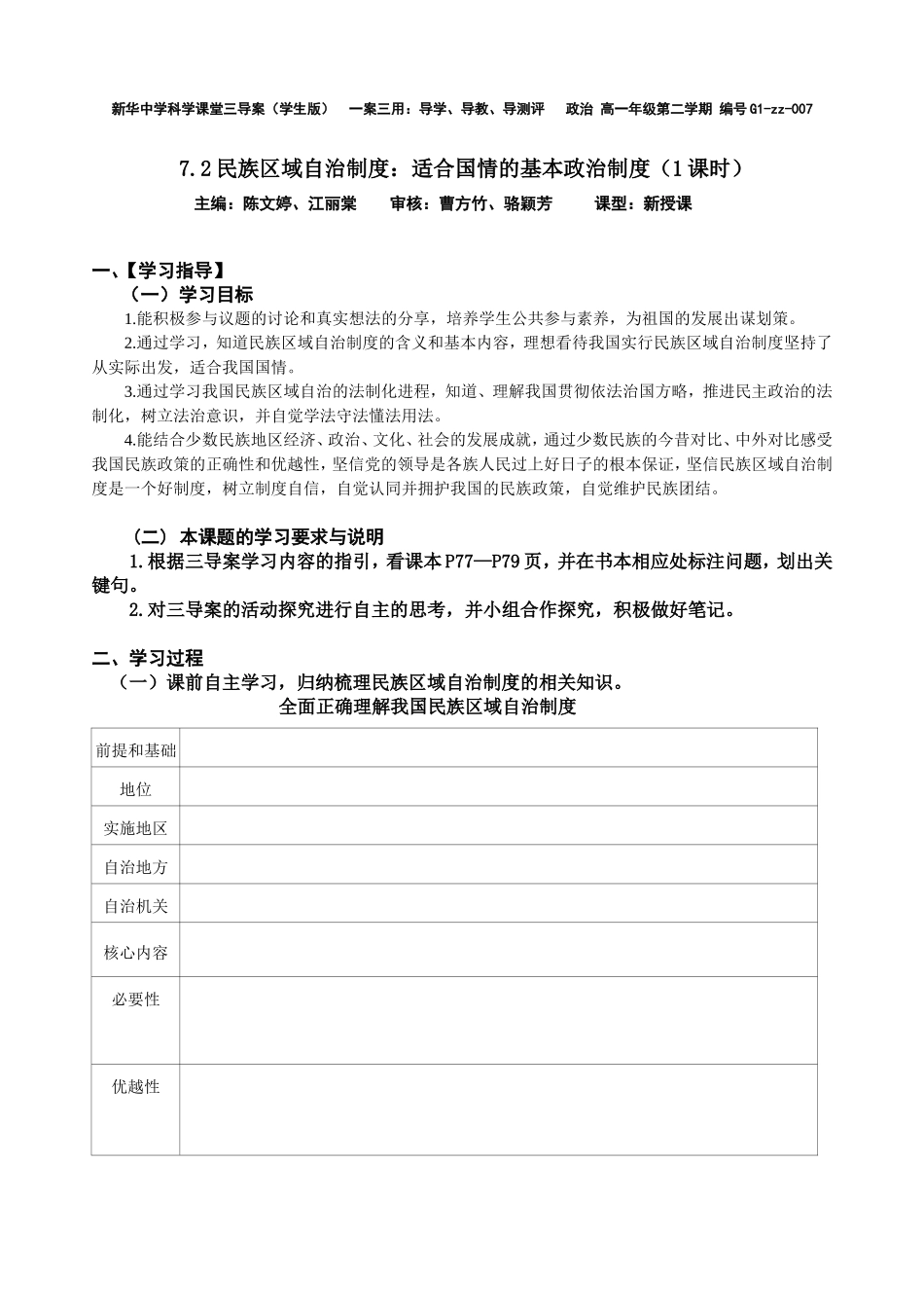 维护民族团结和实行民族区域自治_第1页