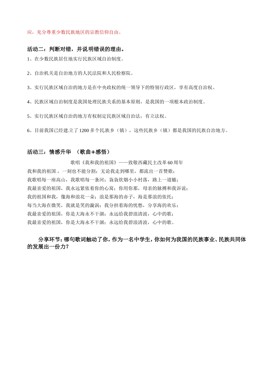 维护民族团结和实行民族区域自治_第3页