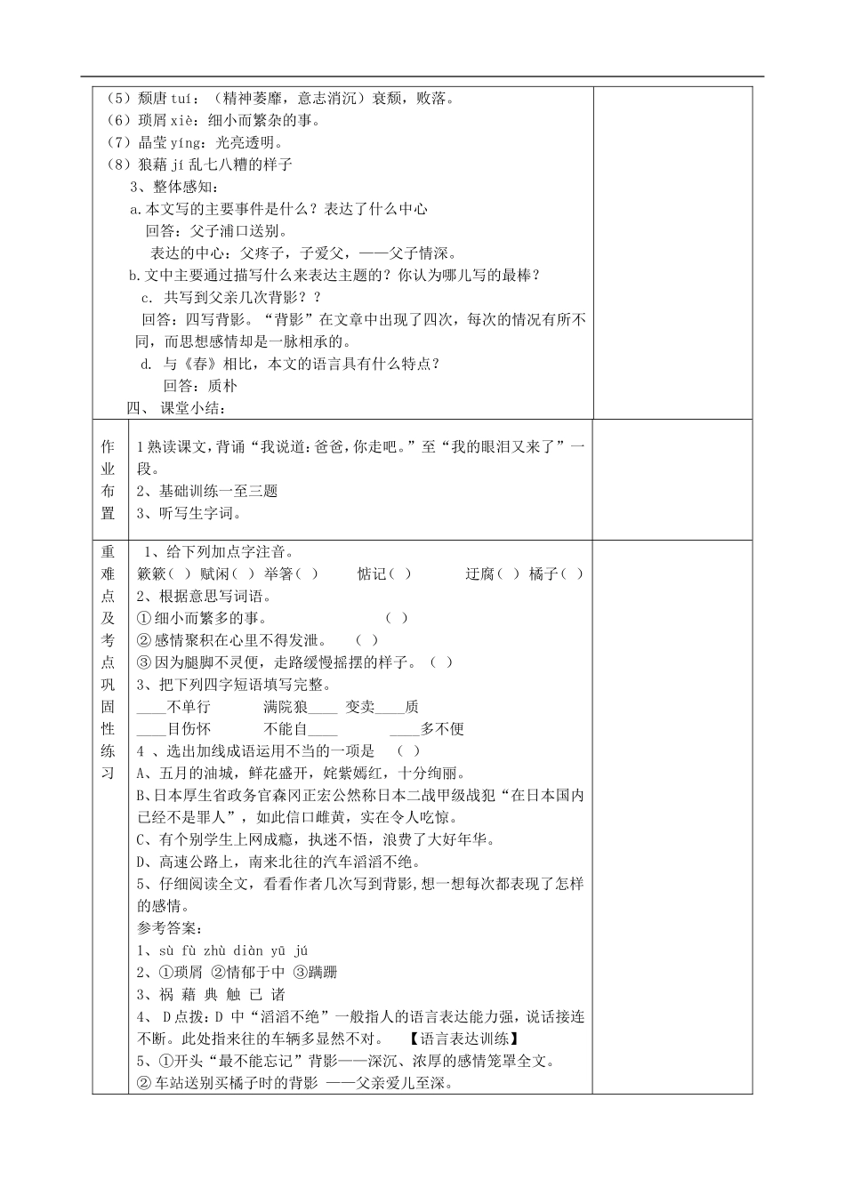 河南省洛阳市下峪镇八年级语文上册《背影》第一课时教案-新人教版_第2页