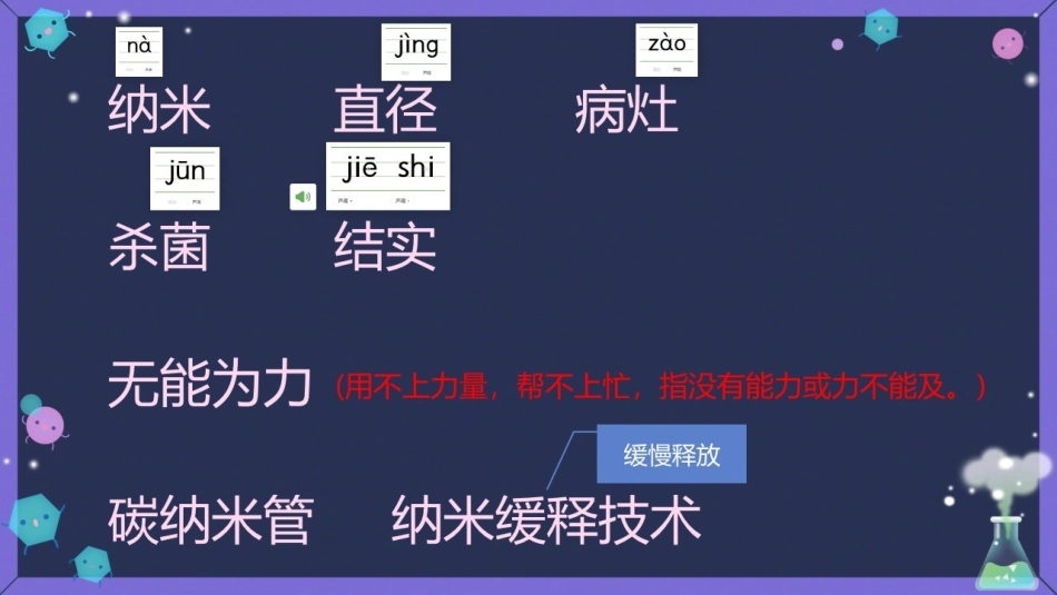 3新奇的纳米技术(2018年1月安徽第1次印刷)-(2)_第3页