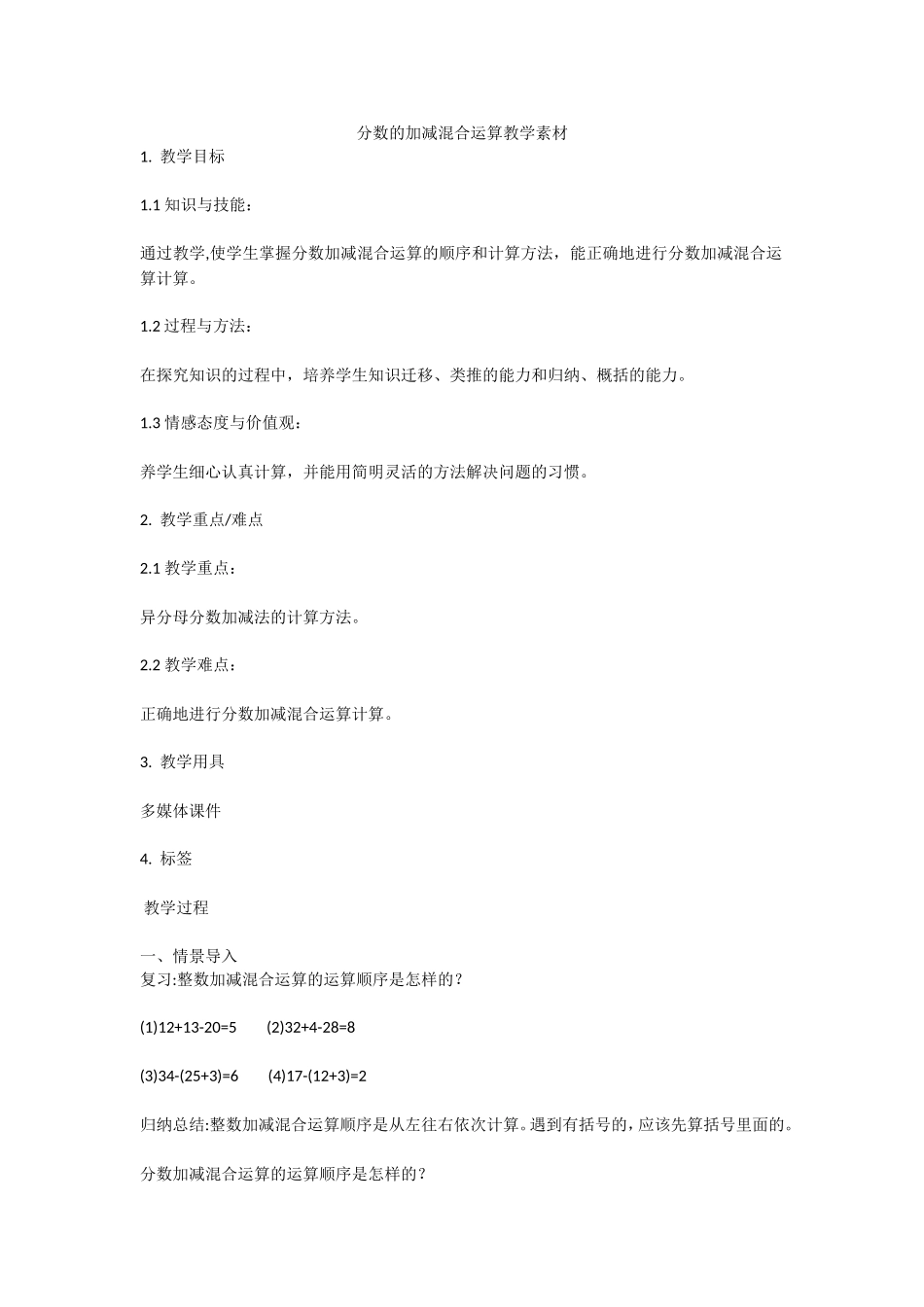 分数加减混合运算_第1页