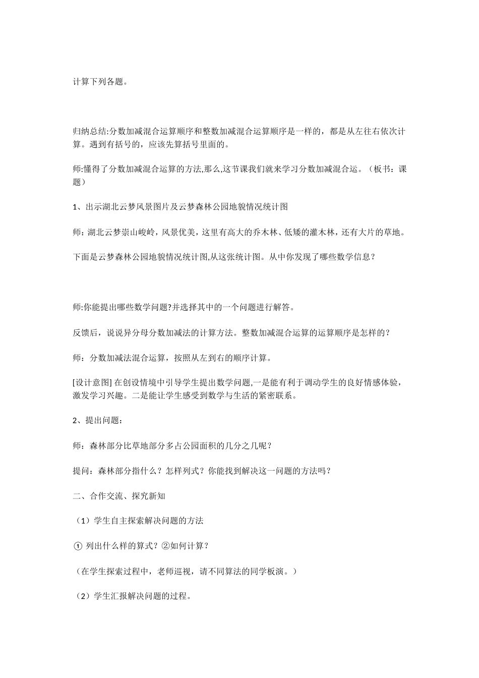 分数加减混合运算_第2页