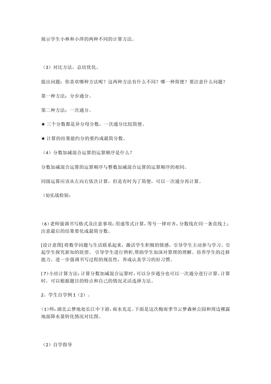 分数加减混合运算_第3页