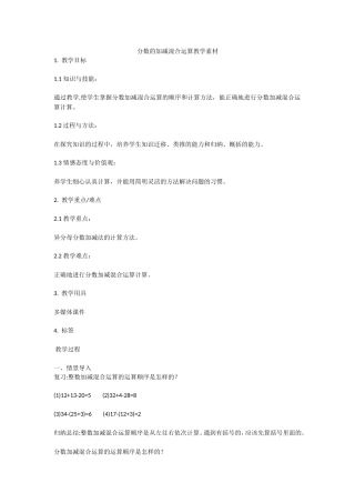 分数加减混合运算