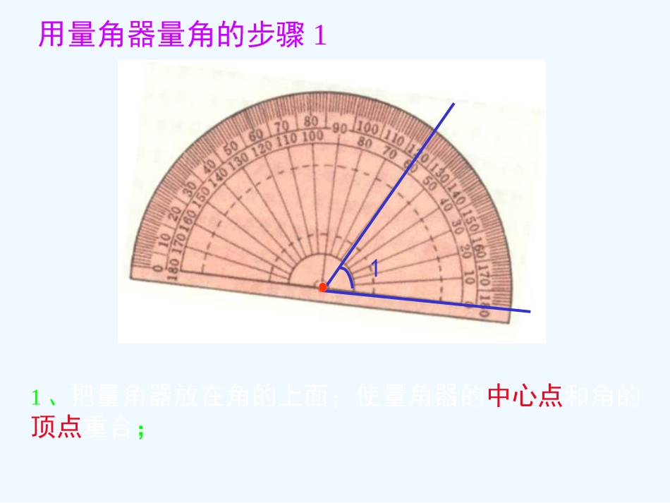 小学数学北师大2011课标版四年级角的度量(二)_第3页
