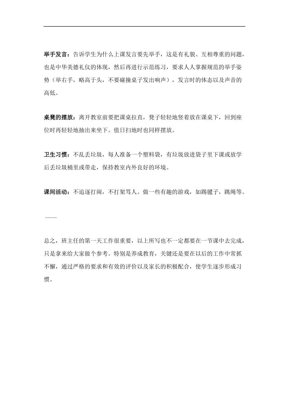 一年级班主任怎样上第一节课_第3页