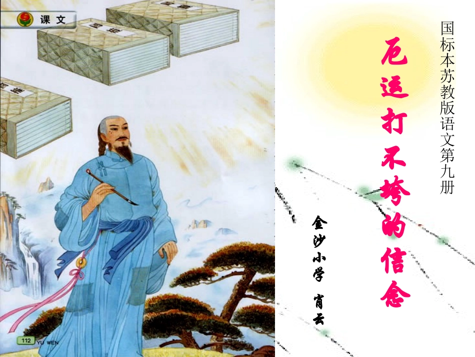 厄运打不垮的信念-(2)_第2页