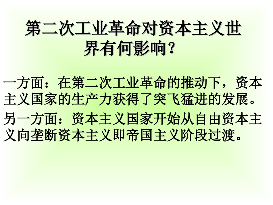 “三国同盟”和“三国协约”-(2)_第1页