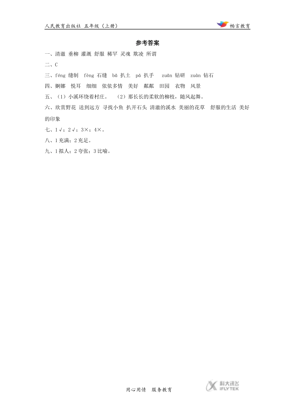 【基础练习】《小桥流水人家》(语文人教版五上)_第3页