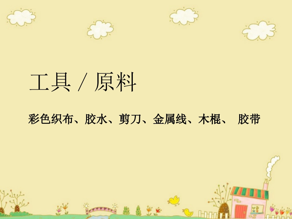 制作装饰彩旗_第2页