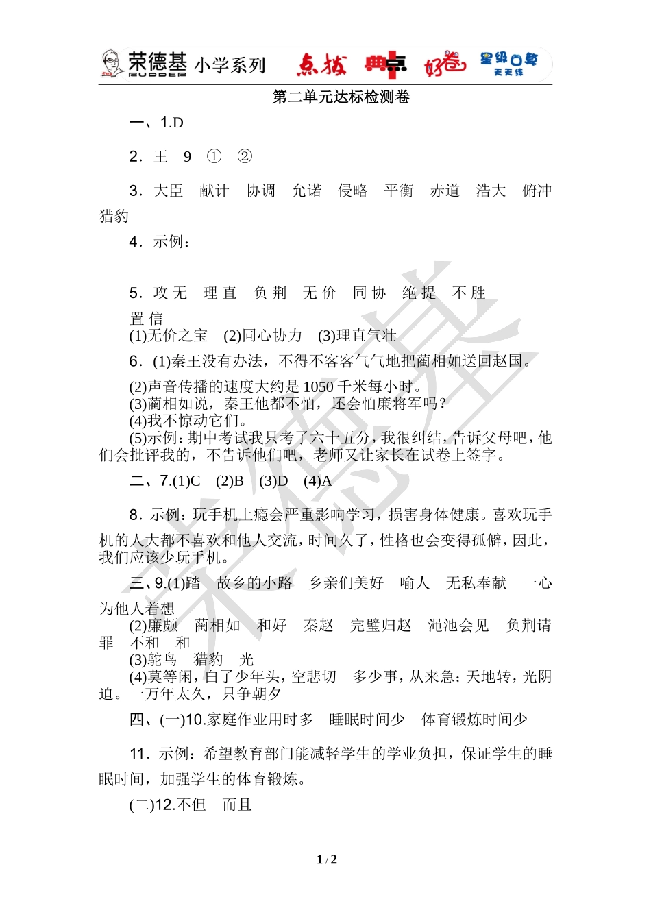 第二单元-达标测试卷_第1页