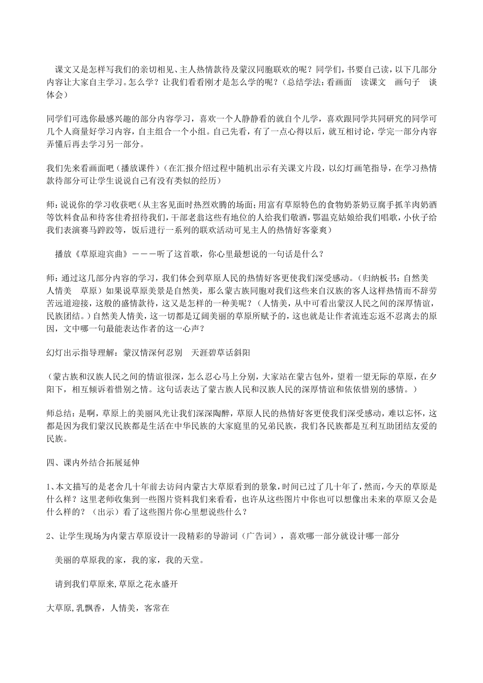 760草原教学设计_第2页