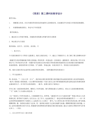 760草原教学设计