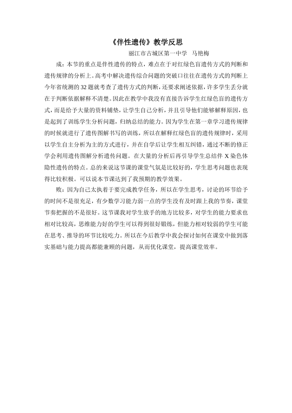 第三节性染色体与伴性遗传_第1页