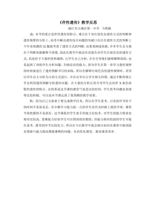 第三节性染色体与伴性遗传