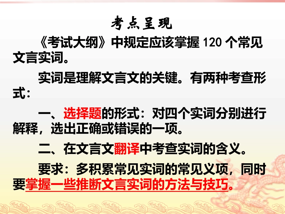 文言实词(1)_第2页