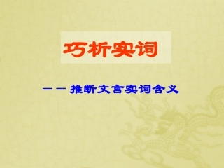文言实词(1)