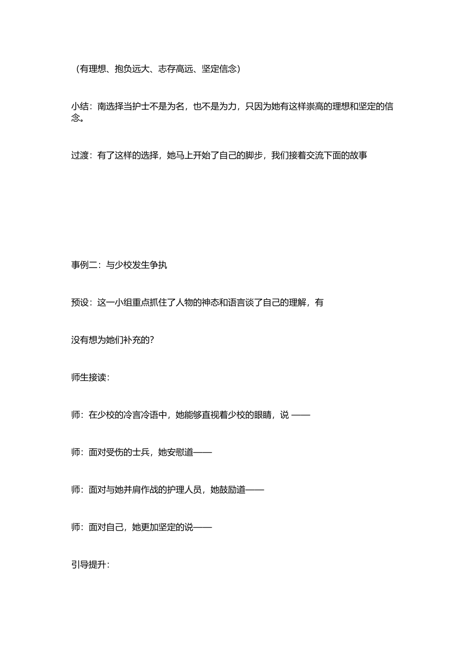 白衣天使教学设计_第2页