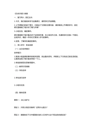 白衣天使教学设计