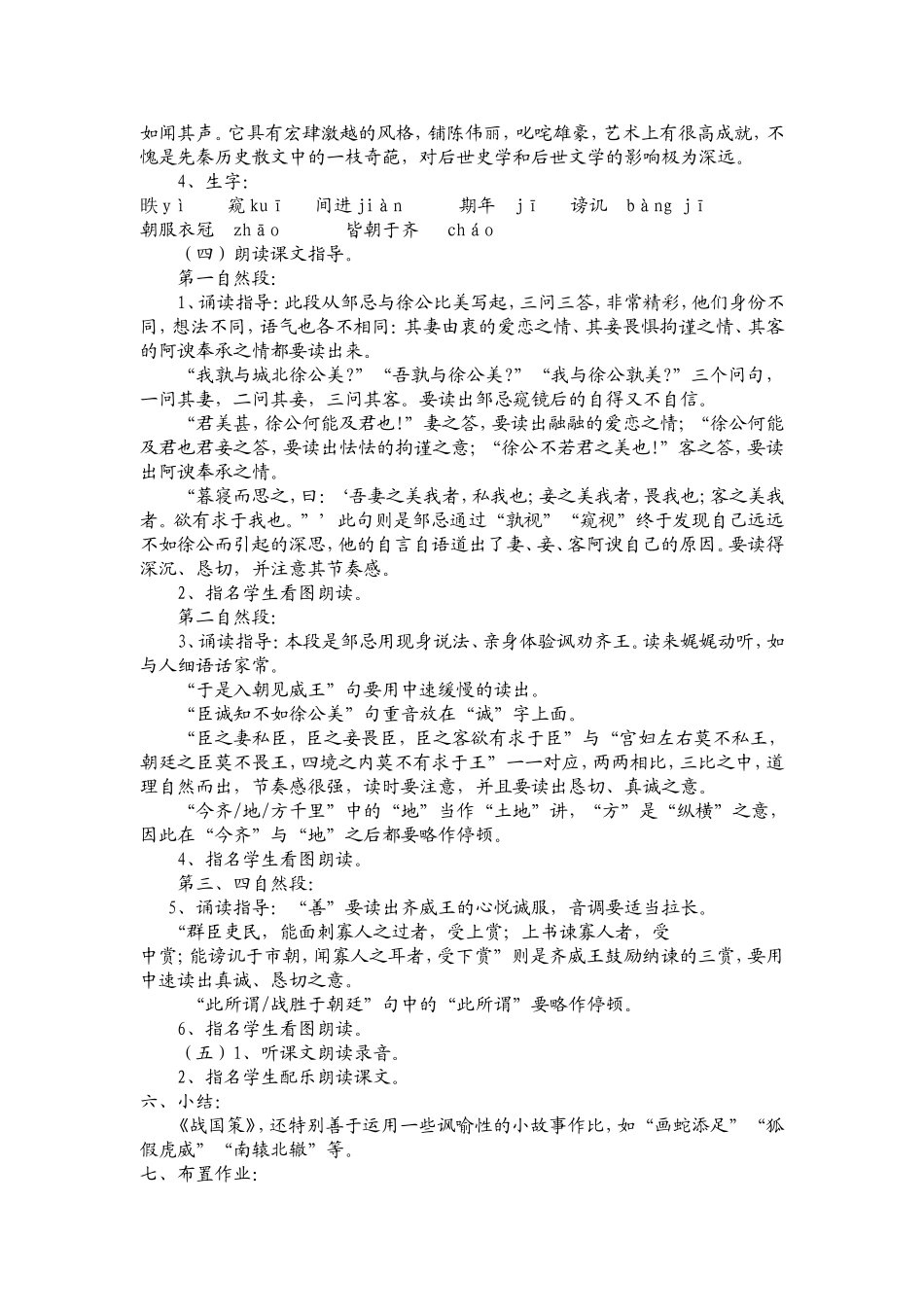 周忌讽齐王纳谏-教学设计--语文版八年级下_第2页