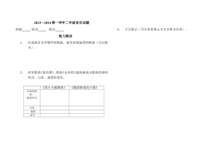 2013—2014第二学年二年级音乐测试题