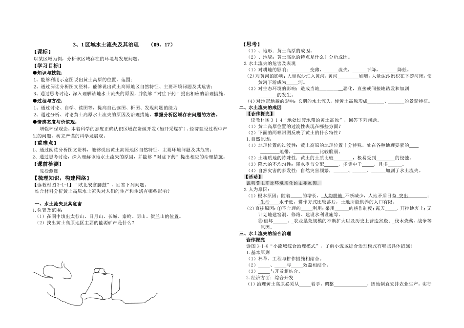区域水土流失及其治理_第1页