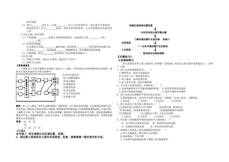 区域水土流失及其治理_第2页