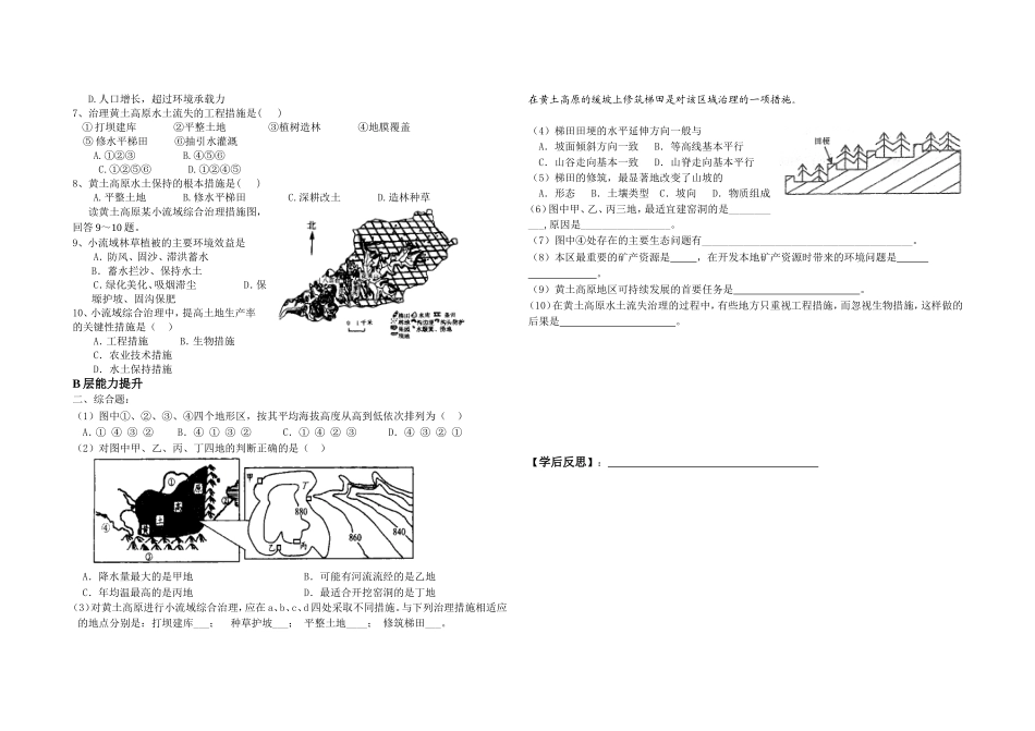 区域水土流失及其治理_第3页